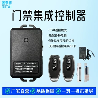 多功能门禁系统遥控控制器磁力锁电插锁智能开门适合各类门禁安装