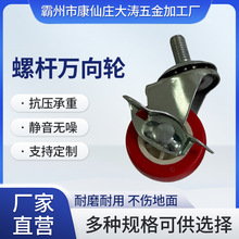 1.5寸环球红色螺杆脚轮带刹车防滑耐磨防刮静音耐用移动万向滚轮