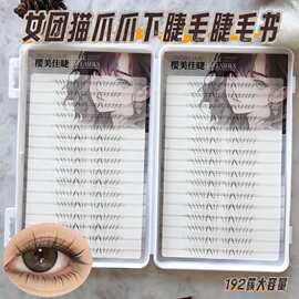 粘胶款女团猫爪爪下睫毛假睫毛舒适卷翘清透感十足自然轻盈舒适