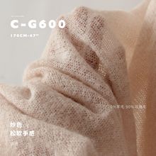 松软毛织 轻手感 粗针羊毛羊绒面料 编织毛线羊毛衫布料C-G600
