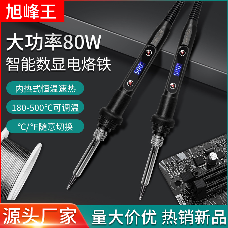 旭峰王908V80W电烙铁数显可调温恒温烙铁电脑手机维修工具源头厂