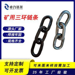 Mining three-ring chain manufacturers spot supply durable MA three-ring chain mine car three-ring chain