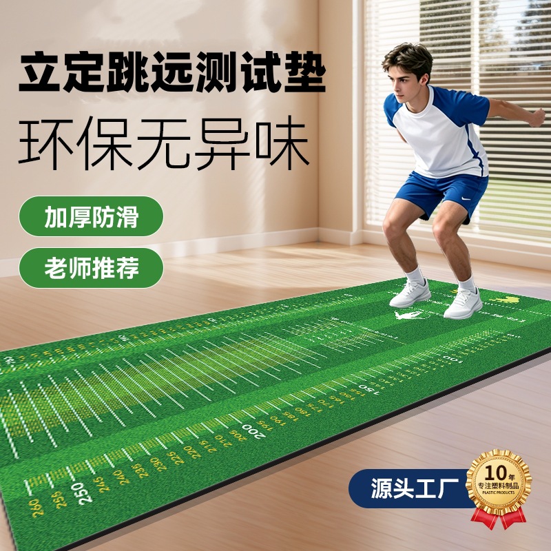 Standing long jump test mat, home-use anti-slip mat, thickened rubber mat for students' high school entrance exams, sports practice equipment