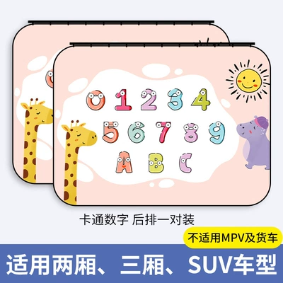 Car curtains: Insulation, Baby Curtain, Car-Mounted Children's Side - cartoon-numbers-upgraded-sliding-rail-type-straps-thickening-one-pair-in-the-back-row
