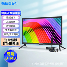 韓巨高清DTMB地面波數字電視機戶外酒店家用彩電老人卧室電視24