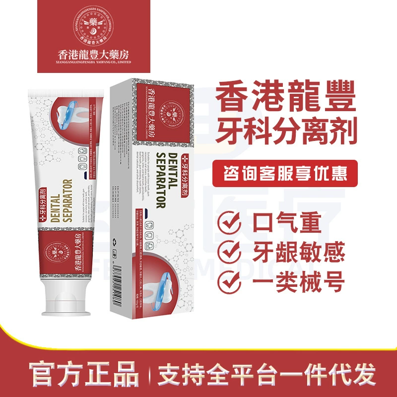 Гонконгская аптека, стоматологический сепаратор, зубная паста, брендовое оборудование, свежее дыхание, запах зубного камня, зубная паста для рассыпчатых зубов