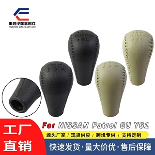 跨境热销适用于日产 Y61汽车裹皮换档手球汽车排挡头档把改装配件