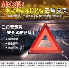 汽车三角架警示牌车用三脚架反光三角牌车载停车折叠危险故障标志
