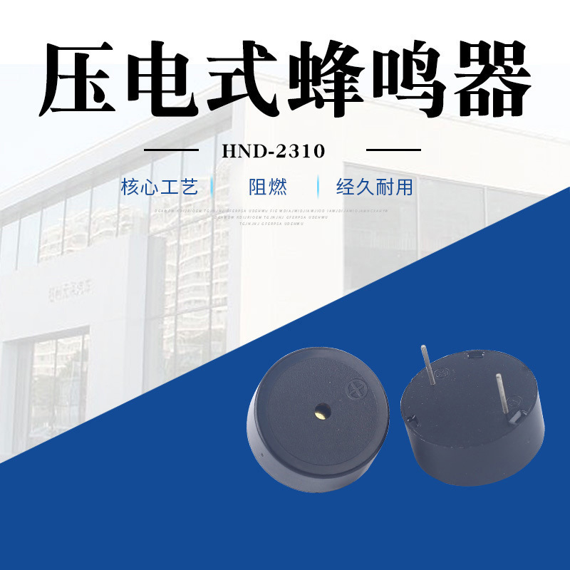 ブザー卸売り圧電式HND-2310ブザー仕様全高デシベル圧電アクティブブザー|undefined