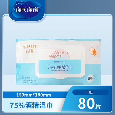 Hay Heino 75% alcohol Wet wipes skin clean disinfect Wipes Portable travel household 80 Speed drying