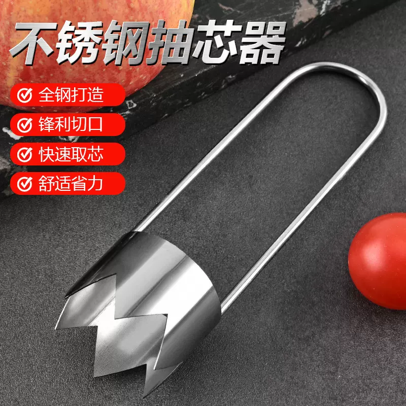 不锈钢水果抽芯器苹果梨水果分割器家用挖孔器果芯抽取小工具批发