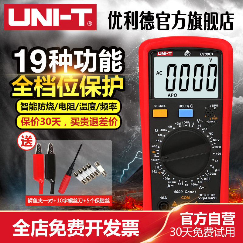 优利德UT39A万用表数字高精度全自动数显式电工表防烧多用表