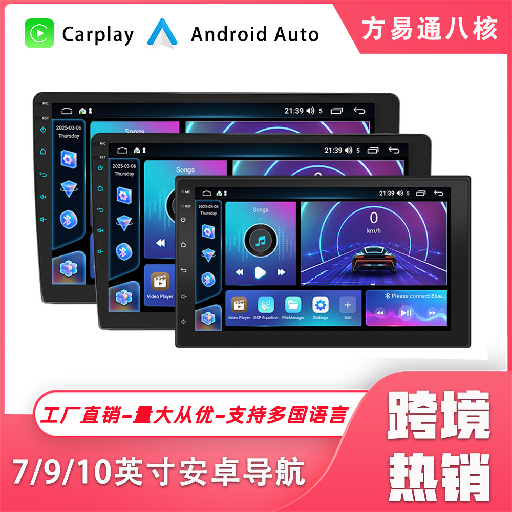 Transfronterizo 7 / 9 / 10 pulgadas Android GPS de navegación Fang Yitong ocho núcleos inalámbricos carplay Bluetooth todo en uno