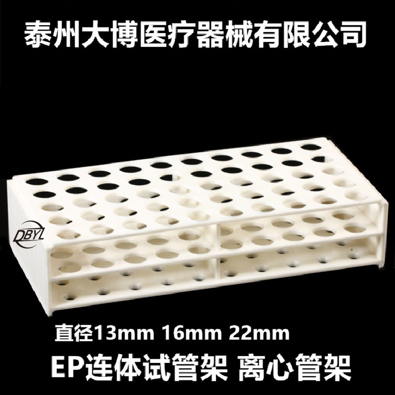 EP塑料连体试管架离心管架EP管架40/50孔 孔径13/16/22mm一次成型