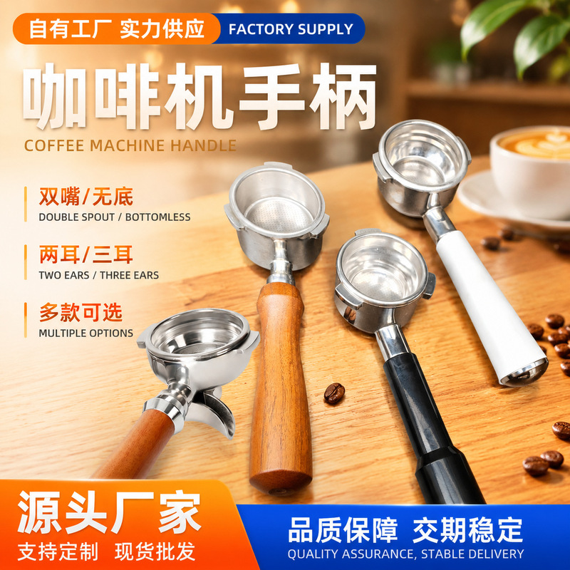 Delonghi Coffee Machine 5/58 Bottom Handle Two Ears Three Ears Bottomless Handle Stainless Steel Solid Wood Abs Wholesale 5mm Delonghi Coffee Machine 5/58 Bottom Handle Two Ears Three Ears Bottomless Handle Stainless Steel Solid Wood Abs Wholesale 5mm