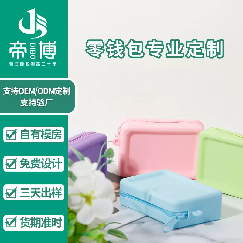 亚马逊跨境爆款食品级硅胶材质零钱包拉链收纳包马卡龙色现货定制