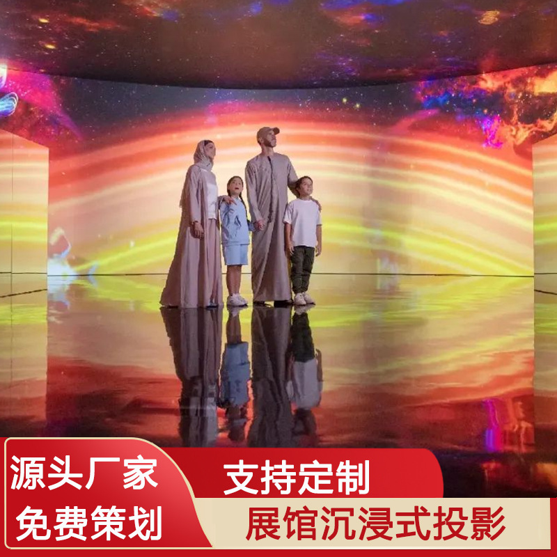 沉浸式投影展馆裸眼全息互动墙面地面游戏餐厅户外墙体投影厂家