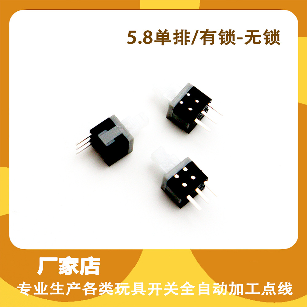 5.8*5.8单排白头双排自锁有锁无锁3脚按键电源按键小风扇专用开关