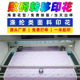 T400破卡弹力布数码印花加工高弹抗皱连衣裙风衣面料热转移印花