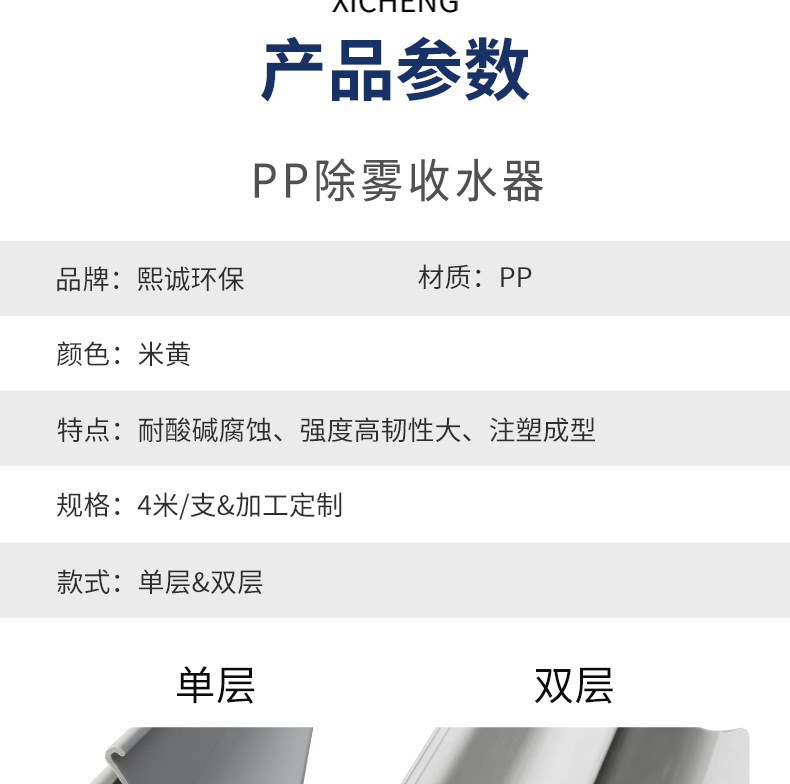 PP除雾收水器_04.jpg