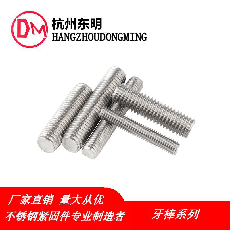 厂家批发304不锈钢牙条丝杆通牙螺丝不锈钢高强度牙棒螺纹牙条