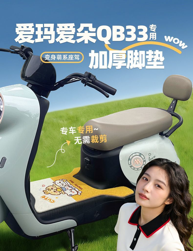 Aima Aido Qb33 Foot Mat Aima Electric Vehicle Foot Mat with Adhesive Backing Velcro Electric Scooter Decorative Accessories Foot Pad