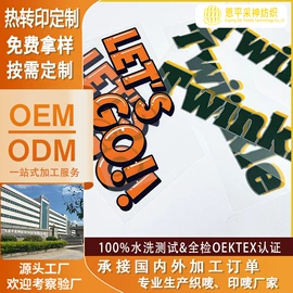 洗唛、商标;织带;烫图、烫钻