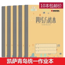 凯萨四线方格生字拼音横格算术英语练习簿作文数学凯撒青岛作业本