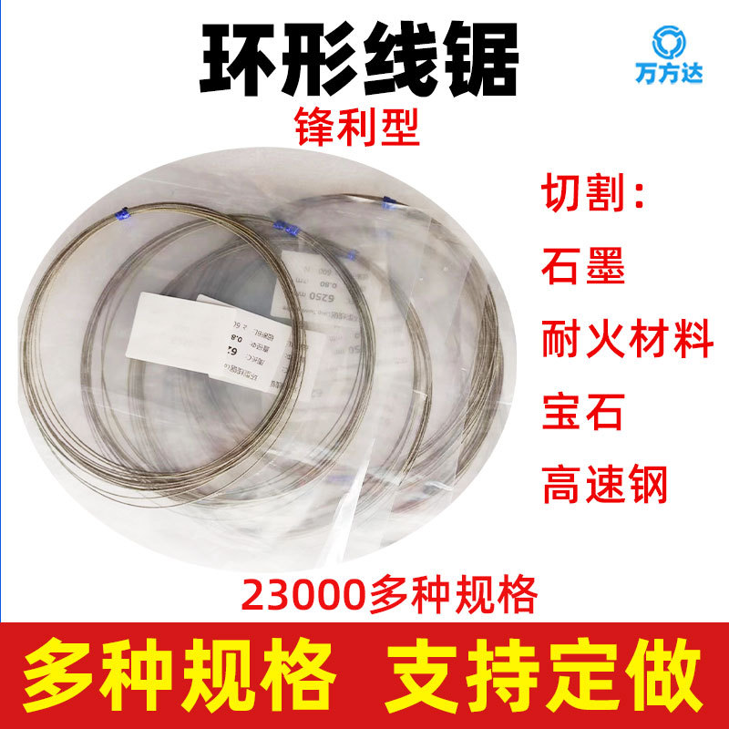 金刚石线 线锯 绳锯 切割石墨 耐火材料宝石 硅片 精密陶瓷环形线