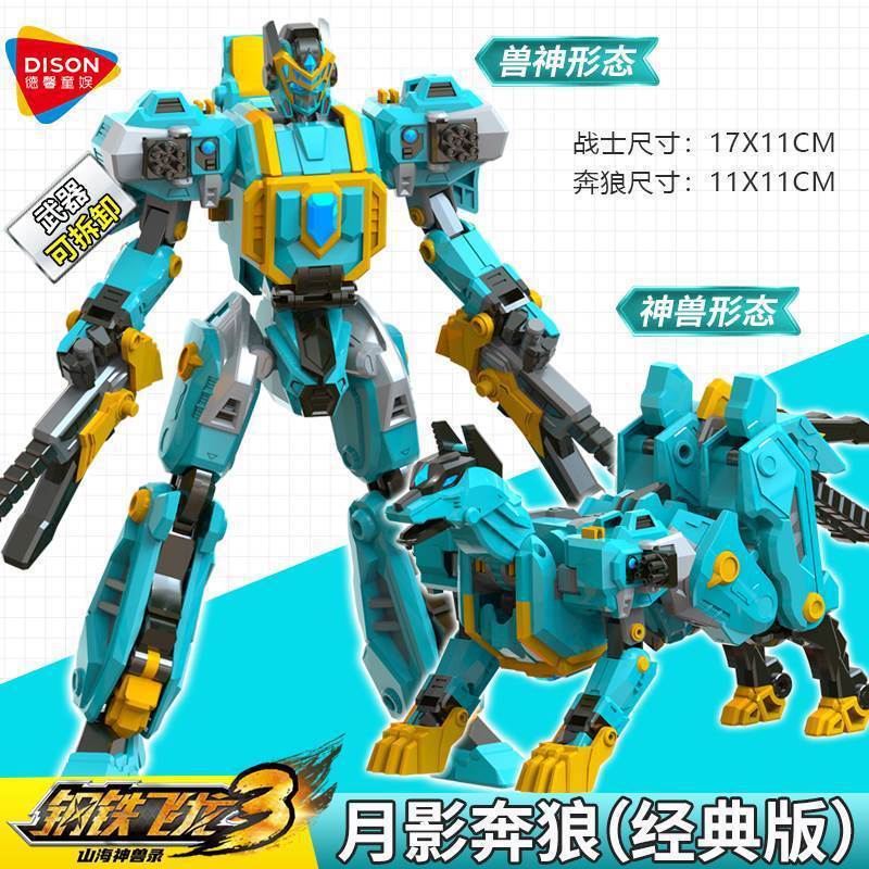 鋼鉄飛龍3山海神獣録六合一変形ロボット爆炎ライオン少年玩具金剛機甲6|undefined