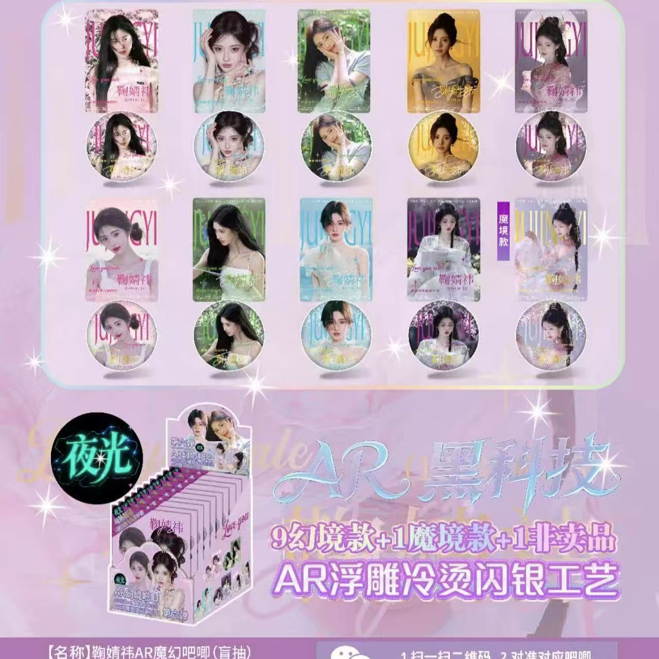 BR Ju Jingyi AR Sixth Magic Bar (10+1 팩/박스)