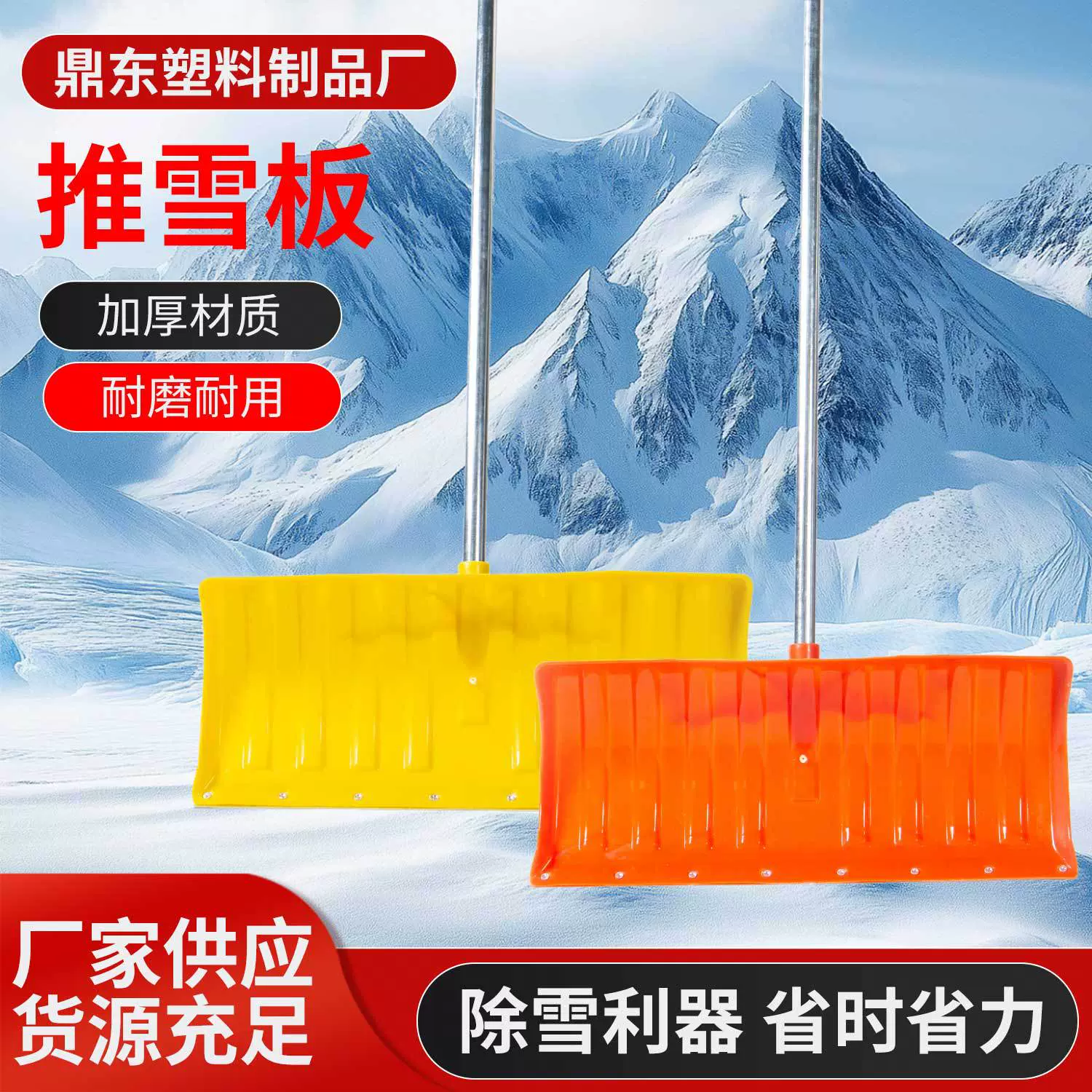 厂家批发加宽加厚塑钢推雪铲冬季户外环卫除雪清雪工具塑料推雪板