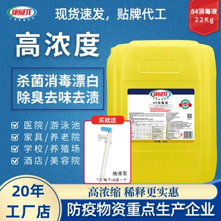 康威龙84消毒液22kg大桶消毒水食品工厂学校物体表面消毒剂批发
