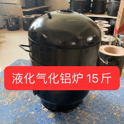 Liquefaction gasification Aluminum furnace ? Aluminizing 15 Jin Pouring aluminium pot laboratory effluent test small-scale mould pouring