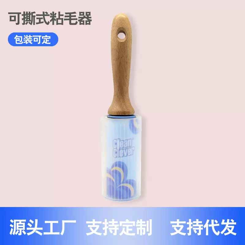 榉木柄粘毛器竹子可撕粘尘纸衣物除尘黏毛滚刷卷纸衣服木质吸毛器