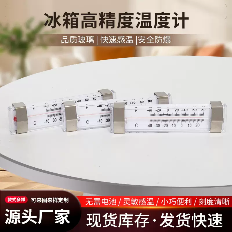 冰箱温度计多规格尺寸灵敏感温小巧便携刻度清晰高精度玻璃温度计