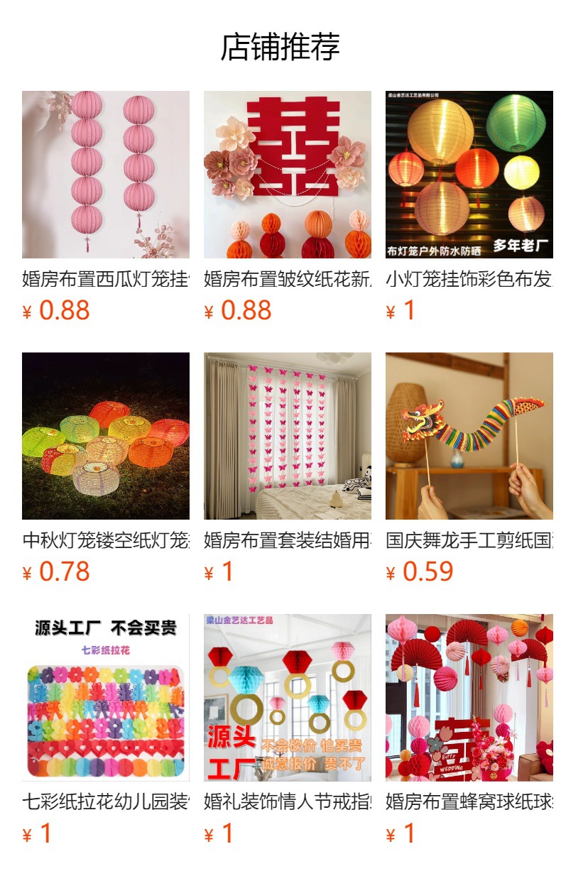 预览状态下无法点击,发布后,可点击跳转到对应的商品页面