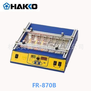 �ձ�HAKKO�׹� ̼�w�l��� ���L�A��̨ FR-870B