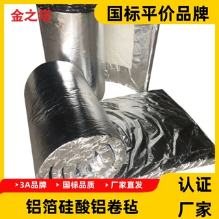 加工定制防火包裹棉铝箔硅酸铝卷毡耐高温隔热隔音防排烟风管