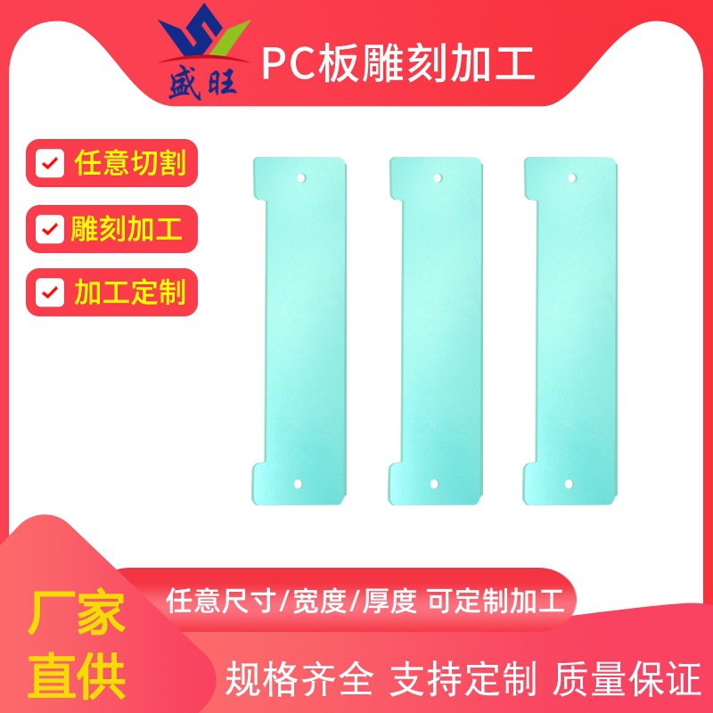 折弯pc板 全透明 热弯打孔 防火阻燃抗uv 耐力板 0.5-15mm加工