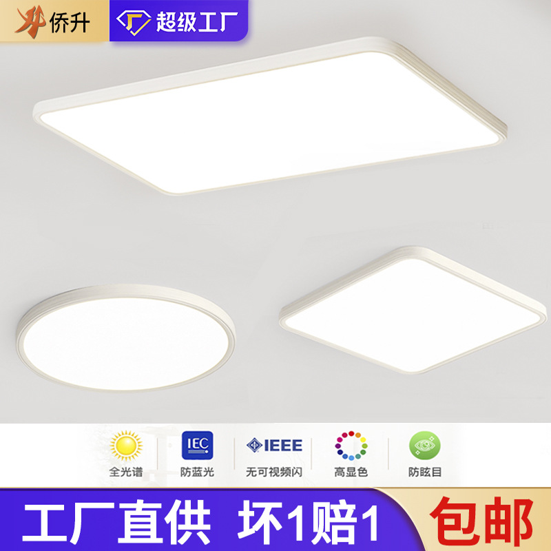 Minimalist Smart Ceiling Light Restaurant Master Bedroom Room Light Modern Minimalist Zhongshan Full Spectrum Eye Protection Living Room Lamps