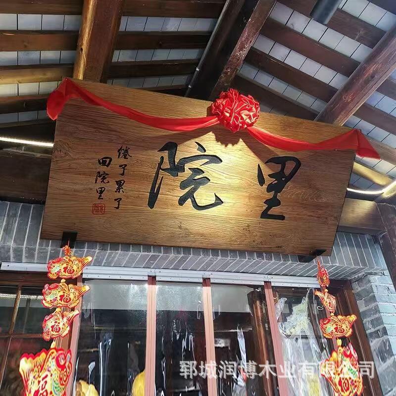 老榆木牌匾酒馆民宿门头欢迎门牌原木雕刻匾额榆木餐馆门头