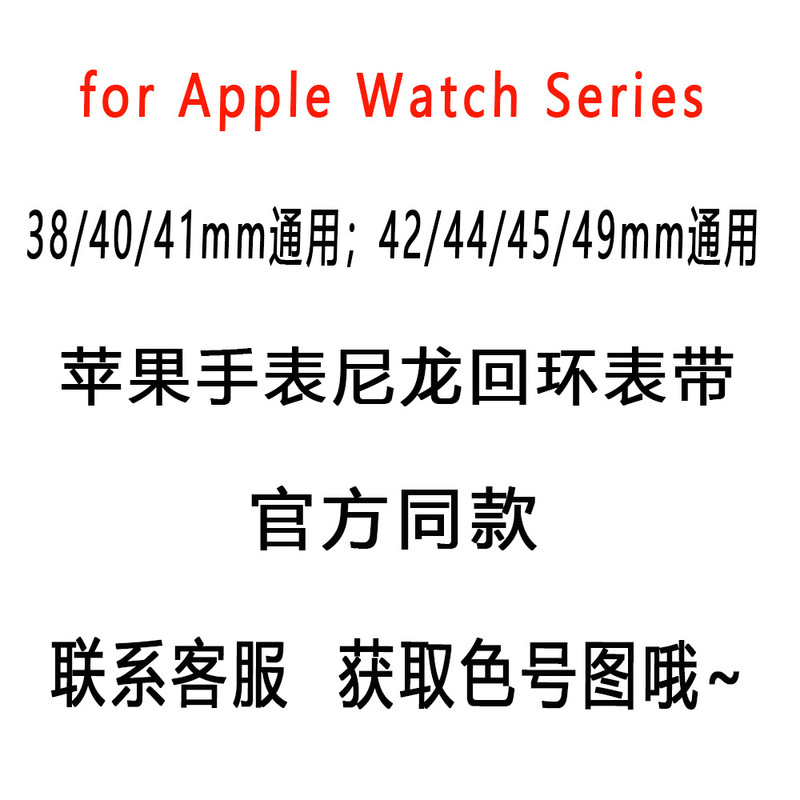 Suitable for Apple Watch 678910 Generation Official Nylon Loop Strap iWatch Ultra Velcro Wristband