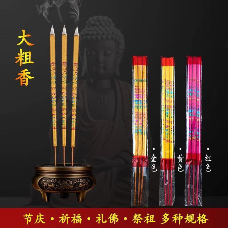 粗香大号大香60厘米高香棒香寺庙用香供香拜佛烧香上香祈福香好香