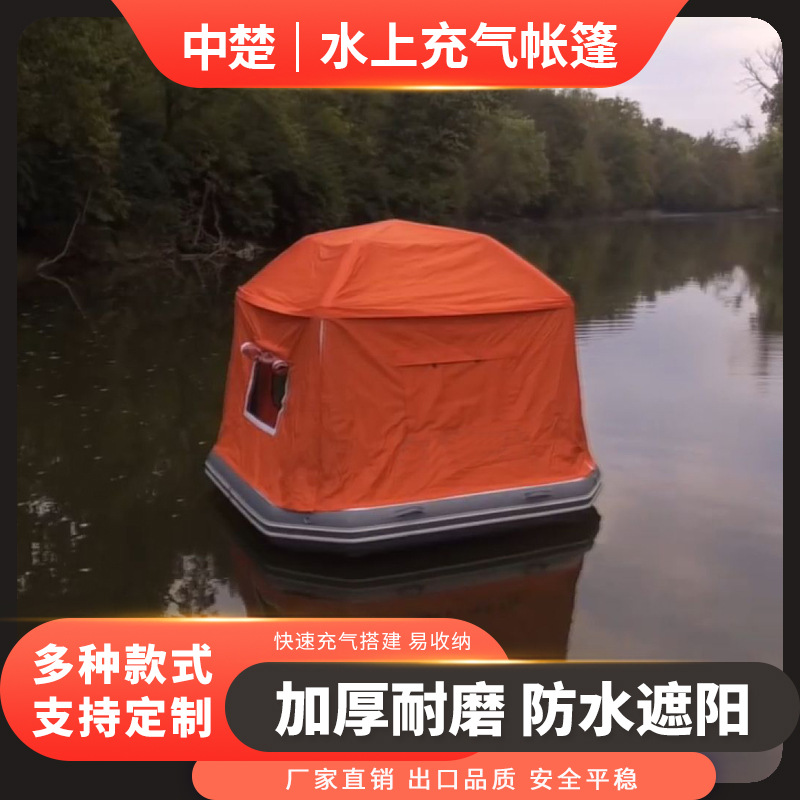 Надувная водяная палатка-плот Zhongchu