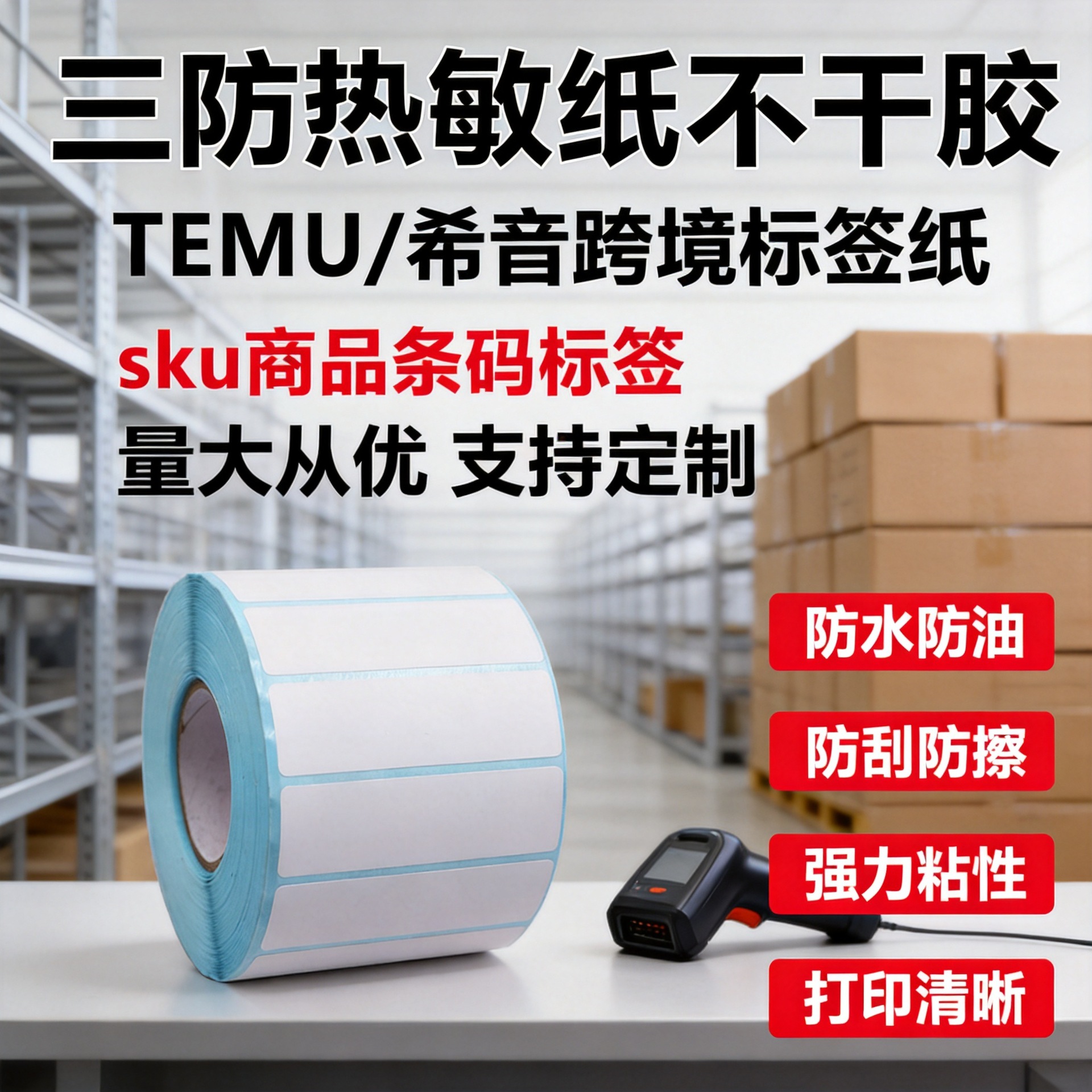 Thermal paper 7020temu label Xiyin environmental protection label thermal paper 70X20 printing paper cross-border express surface sheet