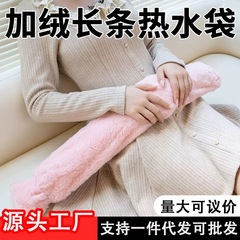 跨境长条热水袋毛绒灌水暖水袋注水加大暖手可爱便携暖肚被窝宝宝