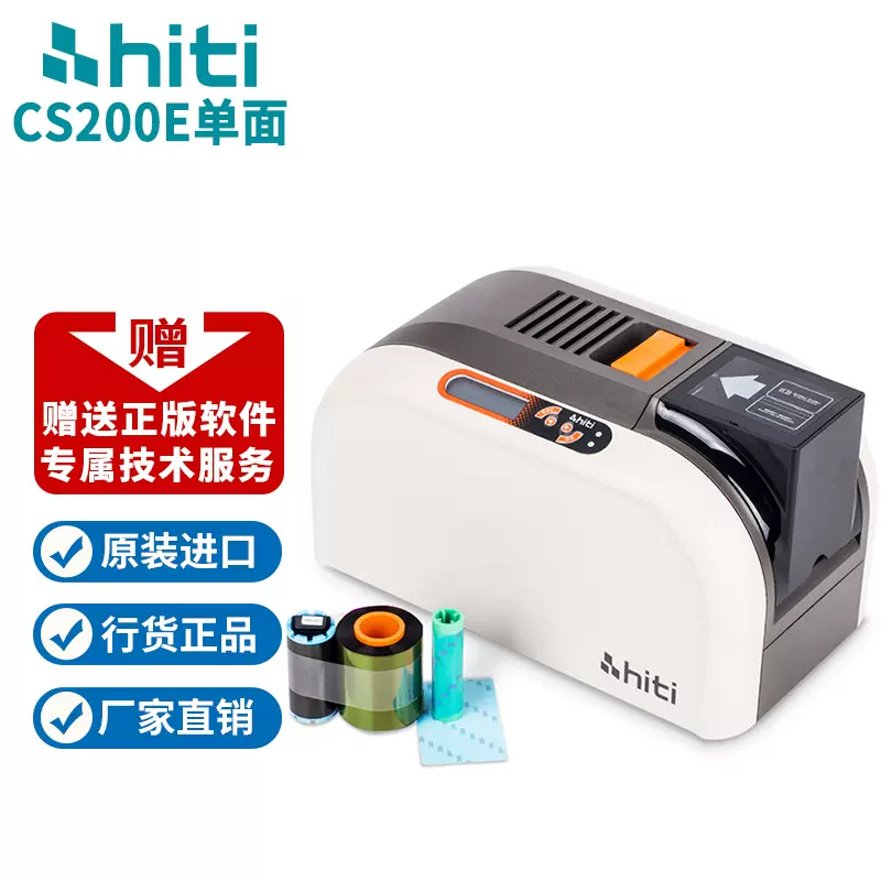 CS200E/CS220E/P280E证卡打印机健康证工作证会员义齿卡制卡机