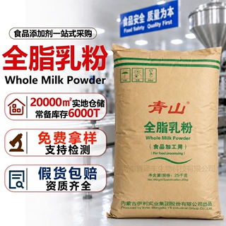 全脂乳粉伊利青山营养强化剂牛轧糖烘焙原料现货伊利青山全脂乳粉