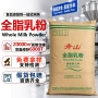 伊利青山全脂烘焙强化剂